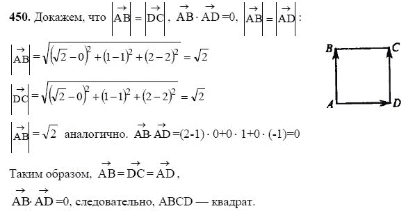 Ответ к задаче № 450 - Л.С.Атанасян, гдз по геометрии 11 класс