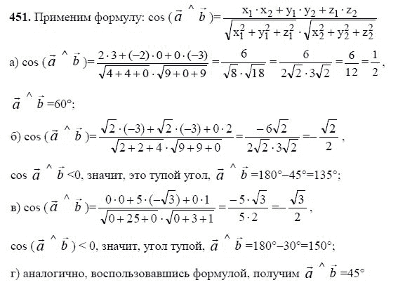 Ответ к задаче № 451 - Л.С.Атанасян, гдз по геометрии 11 класс