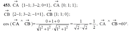 Ответ к задаче № 453 - Л.С.Атанасян, гдз по геометрии 11 класс