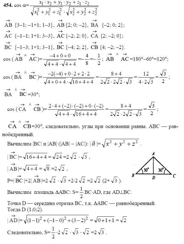 Ответ к задаче № 454 - Л.С.Атанасян, гдз по геометрии 11 класс