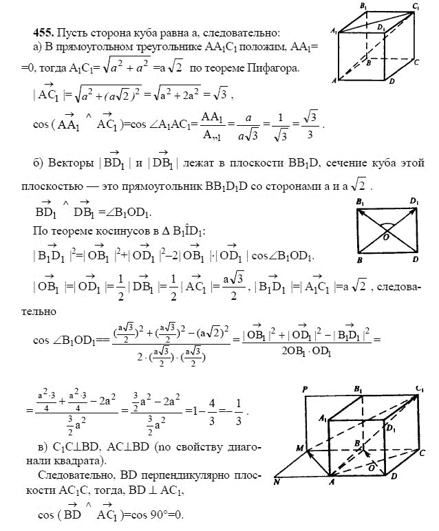 Ответ к задаче № 455 - Л.С.Атанасян, гдз по геометрии 11 класс