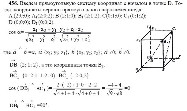 Ответ к задаче № 456 - Л.С.Атанасян, гдз по геометрии 11 класс Ответ к задаче № 456 - Л.С.Атанасян, гдз по геометрии 11 класс