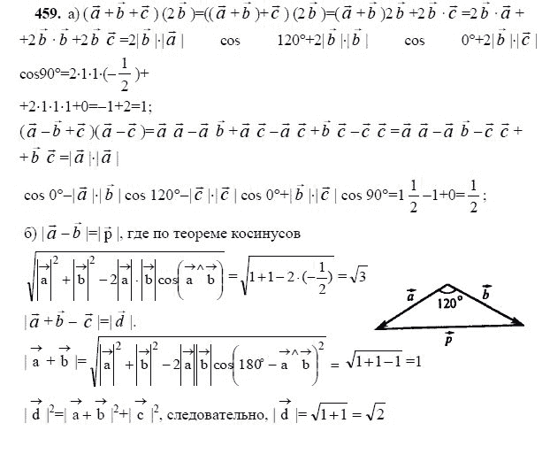 Ответ к задаче № 459 - Л.С.Атанасян, гдз по геометрии 11 класс