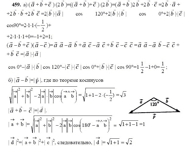 Ответ к задаче № 459 - Л.С.Атанасян, гдз по геометрии 11 класс Ответ к задаче № 459 - Л.С.Атанасян, гдз по геометрии 11 класс