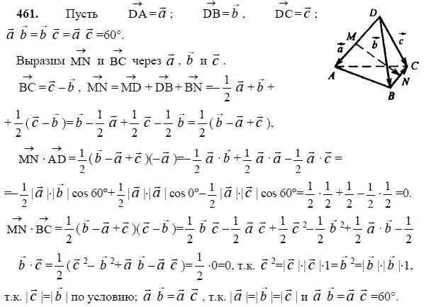 Ответ к задаче № 461 - Л.С.Атанасян, гдз по геометрии 11 класс