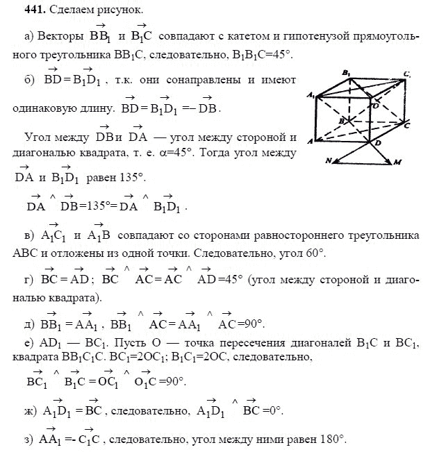 Ответ к задаче № 441 - Л.С.Атанасян, гдз по геометрии 11 класс