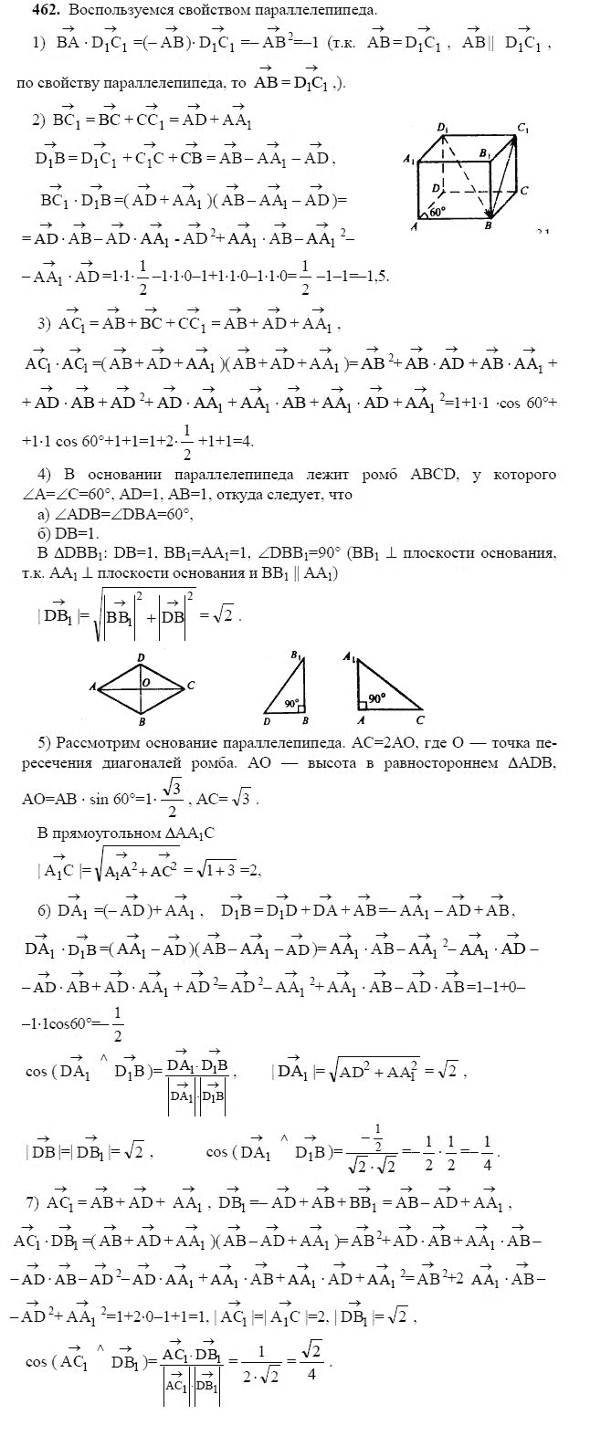 Ответ к задаче № 462 - Л.С.Атанасян, гдз по геометрии 11 класс
