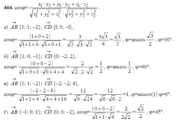Ответ к задаче № 464 - Л.С.Атанасян, гдз по геометрии 11 класс