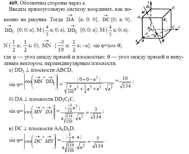 Ответ к задаче № 469 - Л.С.Атанасян, гдз по геометрии 11 класс