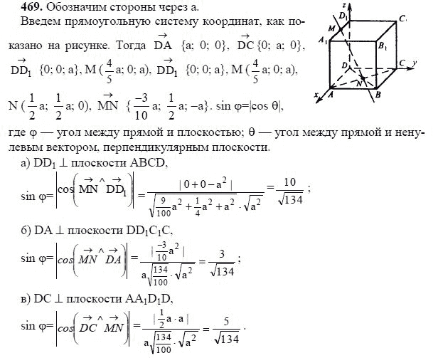 Ответ к задаче № 469 - Л.С.Атанасян, гдз по геометрии 11 класс Ответ к задаче № 469 - Л.С.Атанасян, гдз по геометрии 11 класс