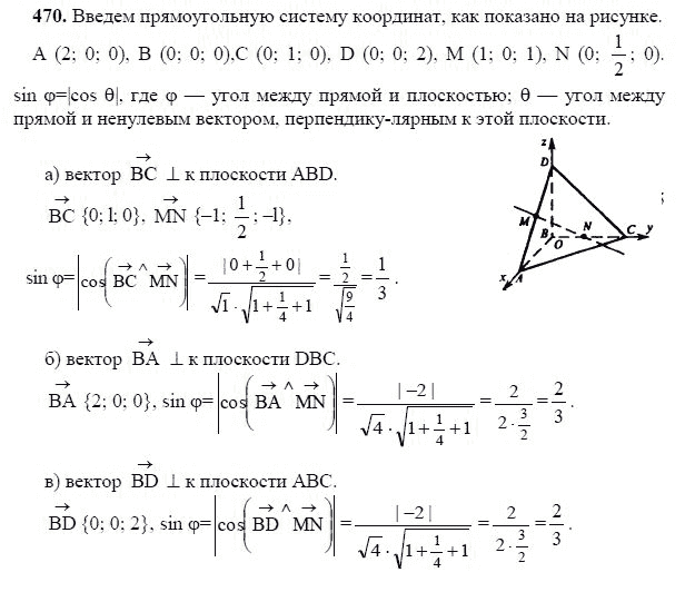 Ответ к задаче № 470 - Л.С.Атанасян, гдз по геометрии 11 класс