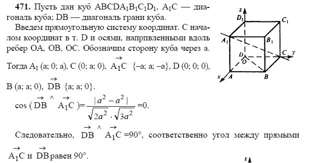 Ответ к задаче № 471 - Л.С.Атанасян, гдз по геометрии 11 класс