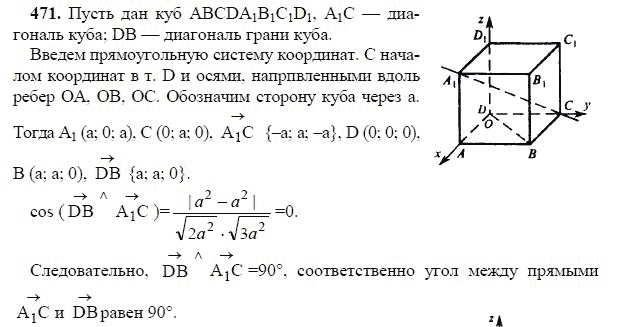 Ответ к задаче № 471 - Л.С.Атанасян, гдз по геометрии 11 класс Ответ к задаче № 471 - Л.С.Атанасян, гдз по геометрии 11 класс