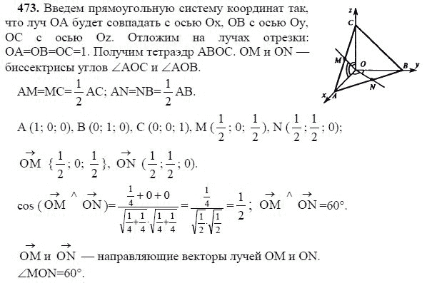 Ответ к задаче № 473 - Л.С.Атанасян, гдз по геометрии 11 класс