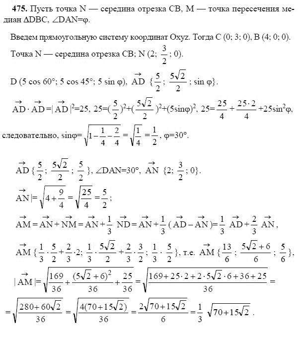 Ответ к задаче № 475 - Л.С.Атанасян, гдз по геометрии 11 класс