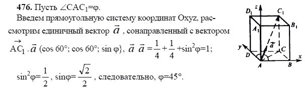 Ответ к задаче № 476 - Л.С.Атанасян, гдз по геометрии 11 класс