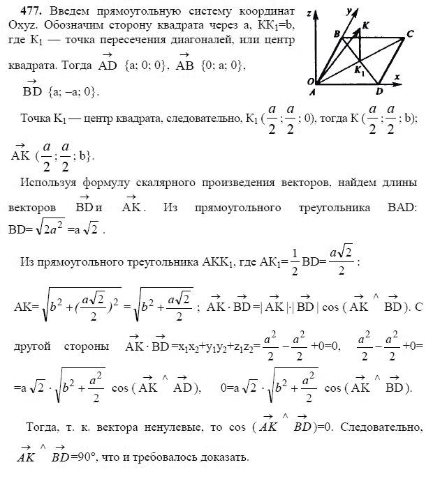 Ответ к задаче № 477 - Л.С.Атанасян, гдз по геометрии 11 класс