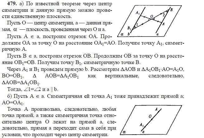 Ответ к задаче № 479 - Л.С.Атанасян, гдз по геометрии 11 класс