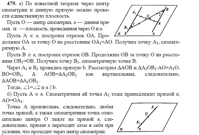 Ответ к задаче № 479 - Л.С.Атанасян, гдз по геометрии 11 класс Ответ к задаче № 479 - Л.С.Атанасян, гдз по геометрии 11 класс
