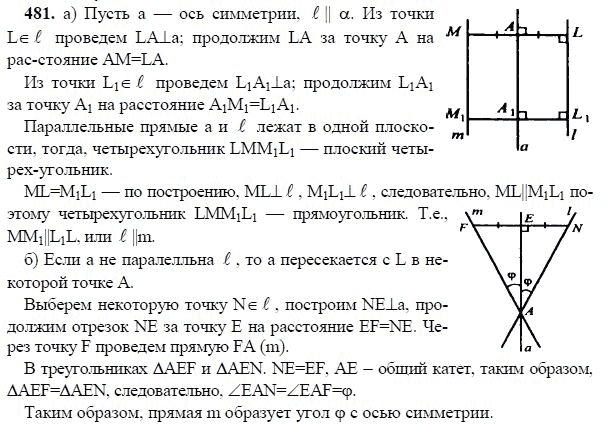 Ответ к задаче № 481 - Л.С.Атанасян, гдз по геометрии 11 класс