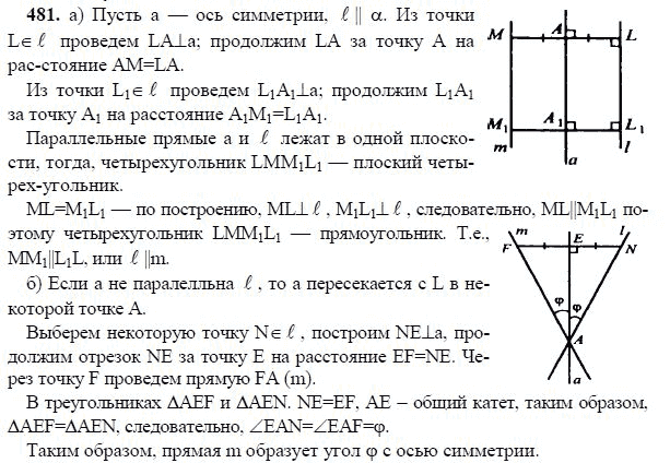 Ответ к задаче № 481 - Л.С.Атанасян, гдз по геометрии 11 класс Ответ к задаче № 481 - Л.С.Атанасян, гдз по геометрии 11 класс