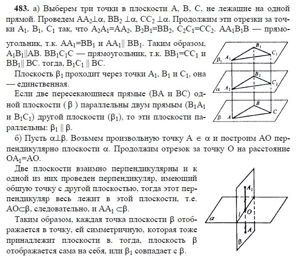 Ответ к задаче № 483 - Л.С.Атанасян, гдз по геометрии 11 класс