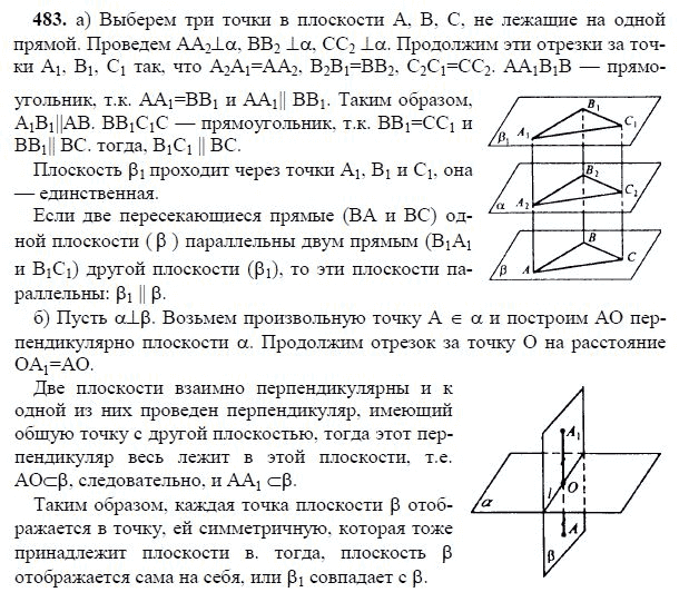 Ответ к задаче № 483 - Л.С.Атанасян, гдз по геометрии 11 класс Ответ к задаче № 483 - Л.С.Атанасян, гдз по геометрии 11 класс