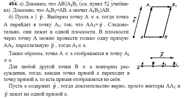 Ответ к задаче № 484 - Л.С.Атанасян, гдз по геометрии 11 класс
