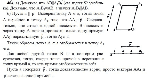 Ответ к задаче № 484 - Л.С.Атанасян, гдз по геометрии 11 класс Ответ к задаче № 484 - Л.С.Атанасян, гдз по геометрии 11 класс