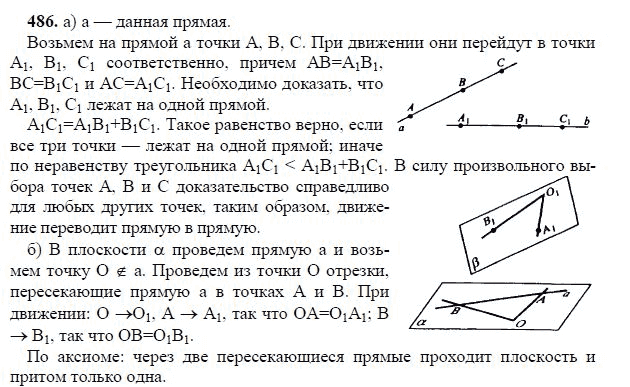 Ответ к задаче № 486 - Л.С.Атанасян, гдз по геометрии 11 класс