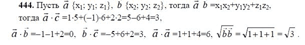 Ответ к задаче № 444 - Л.С.Атанасян, гдз по геометрии 11 класс