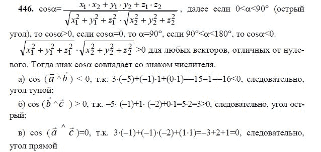 Ответ к задаче № 446 - Л.С.Атанасян, гдз по геометрии 11 класс