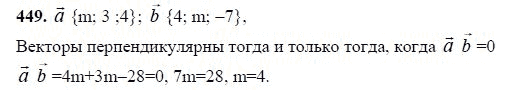 Ответ к задаче № 449 - Л.С.Атанасян, гдз по геометрии 11 класс