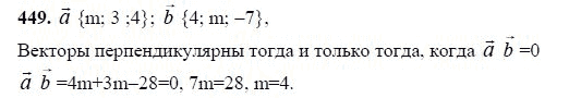 Ответ к задаче № 449 - Л.С.Атанасян, гдз по геометрии 11 класс Ответ к задаче № 449 - Л.С.Атанасян, гдз по геометрии 11 класс