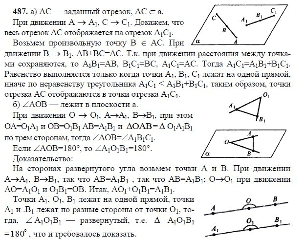 Ответ к задаче № 487 - Л.С.Атанасян, гдз по геометрии 11 класс