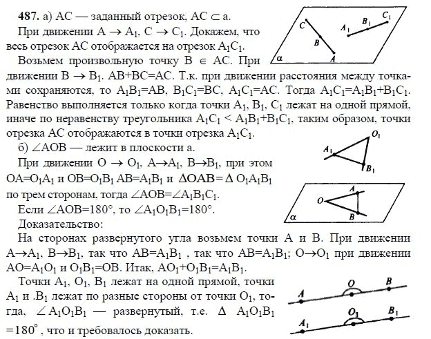 Ответ к задаче № 487 - Л.С.Атанасян, гдз по геометрии 11 класс Ответ к задаче № 487 - Л.С.Атанасян, гдз по геометрии 11 класс