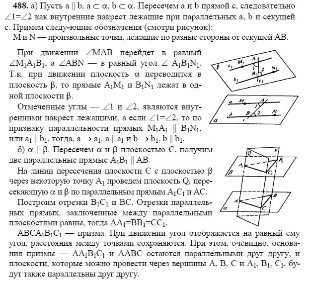 Ответ к задаче № 488 - Л.С.Атанасян, гдз по геометрии 11 класс