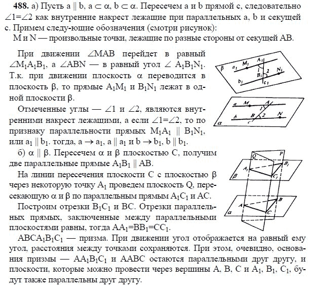 Ответ к задаче № 488 - Л.С.Атанасян, гдз по геометрии 11 класс Ответ к задаче № 488 - Л.С.Атанасян, гдз по геометрии 11 класс