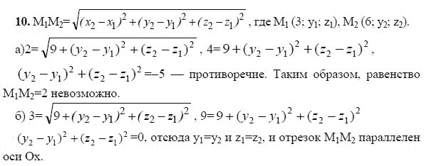 Ответ к задаче № 10 - Л.С.Атанасян, гдз по геометрии 11 класс