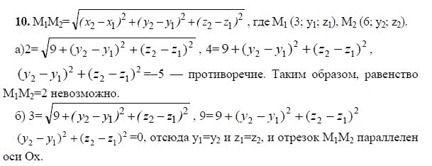 Ответ к задаче № 10 - Л.С.Атанасян, гдз по геометрии 11 класс Ответ к задаче № 10 - Л.С.Атанасян, гдз по геометрии 11 класс