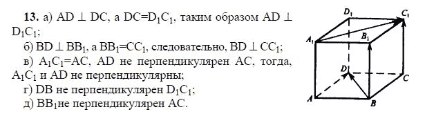 Ответ к задаче № 13 - Л.С.Атанасян, гдз по геометрии 11 класс