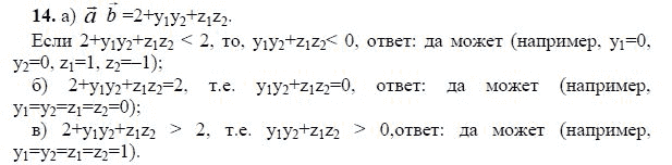 Ответ к задаче № 14 - Л.С.Атанасян, гдз по геометрии 11 класс