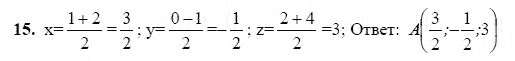 Ответ к задаче № 15 - Л.С.Атанасян, гдз по геометрии 11 класс