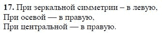 Ответ к задаче № 17 - Л.С.Атанасян, гдз по геометрии 11 класс