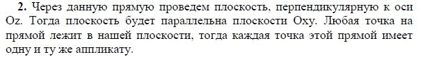 Ответ к задаче № 2 - Л.С.Атанасян, гдз по геометрии 11 класс Ответ к задаче № 2 - Л.С.Атанасян, гдз по геометрии 11 класс