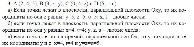 Ответ к задаче № 3 - Л.С.Атанасян, гдз по геометрии 11 класс