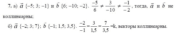 Ответ к задаче № 7 - Л.С.Атанасян, гдз по геометрии 11 класс