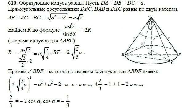 Ответ к задаче № 610 - Л.С.Атанасян, гдз по геометрии 11 класс Ответ к задаче № 610 - Л.С.Атанасян, гдз по геометрии 11 класс