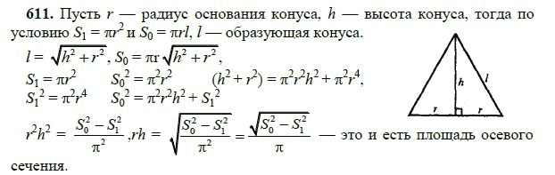 Ответ к задаче № 611 - Л.С.Атанасян, гдз по геометрии 11 класс Ответ к задаче № 611 - Л.С.Атанасян, гдз по геометрии 11 класс