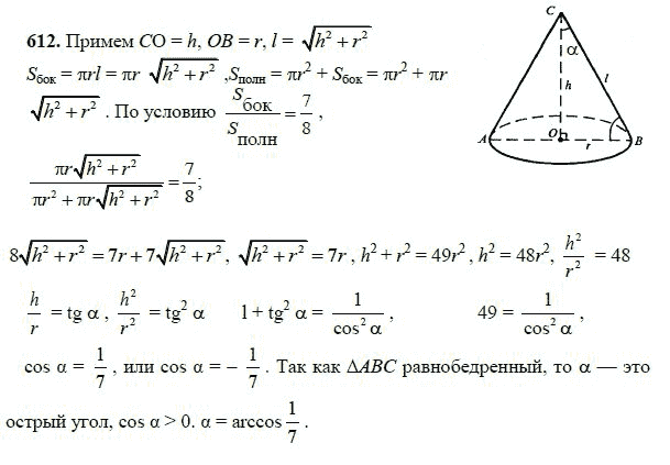 Ответ к задаче № 612 - Л.С.Атанасян, гдз по геометрии 11 класс